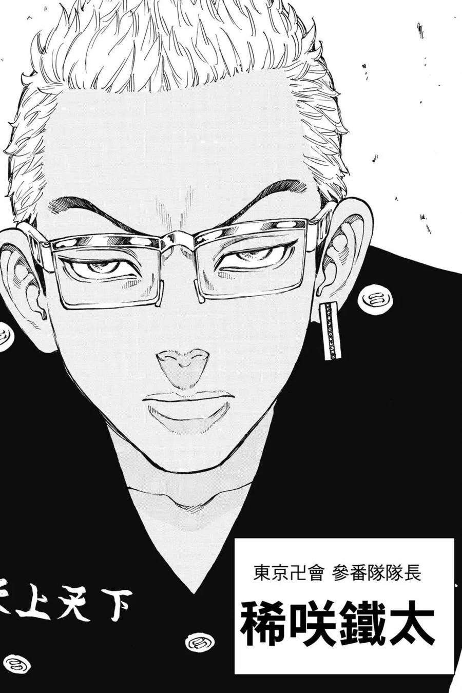 东京复仇者05话