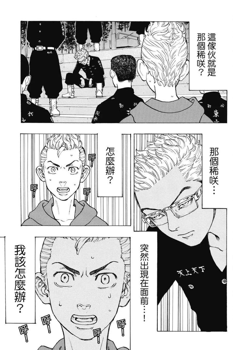 东京复仇者05话