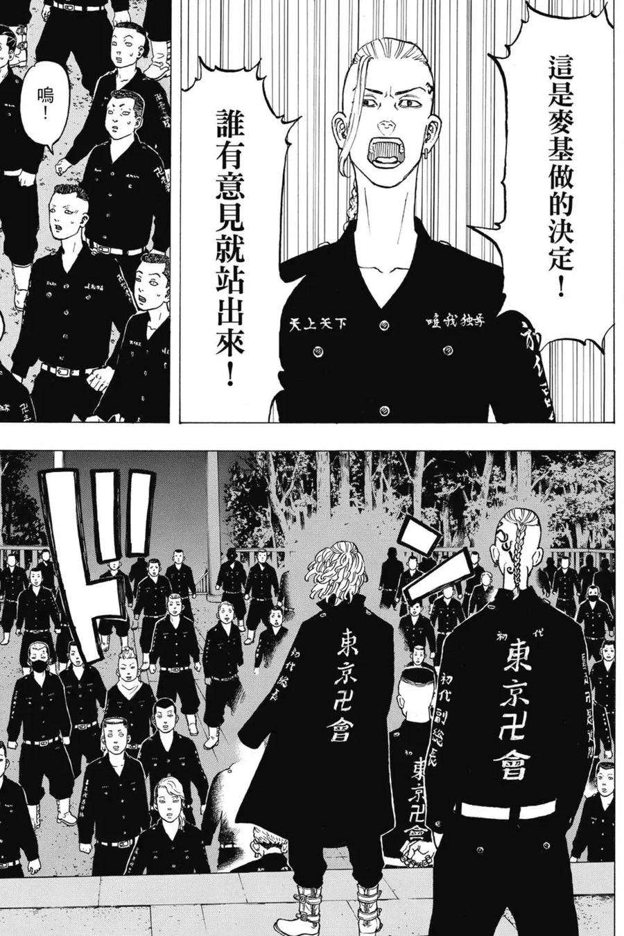 东京复仇者05话