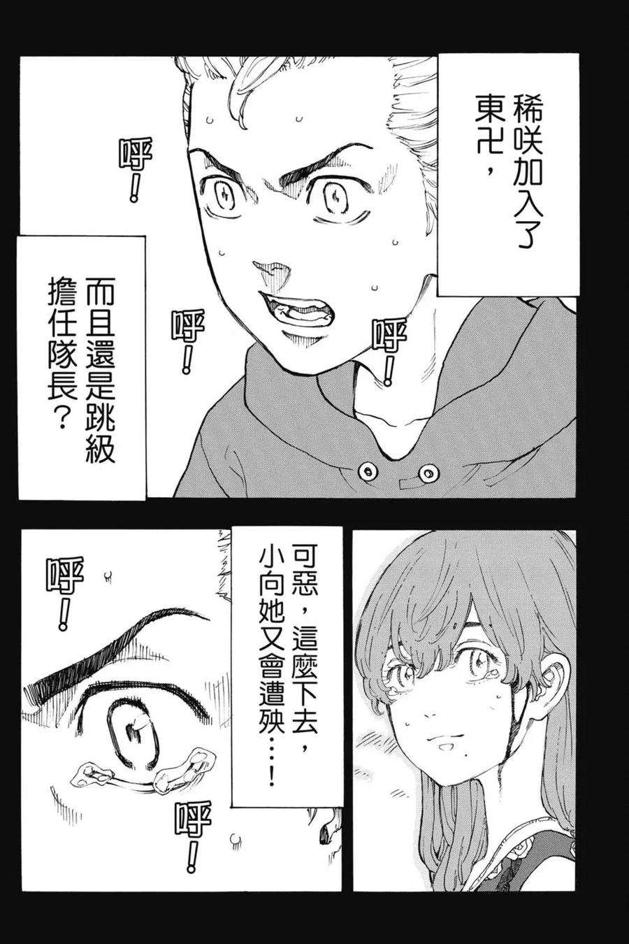 东京复仇者05话