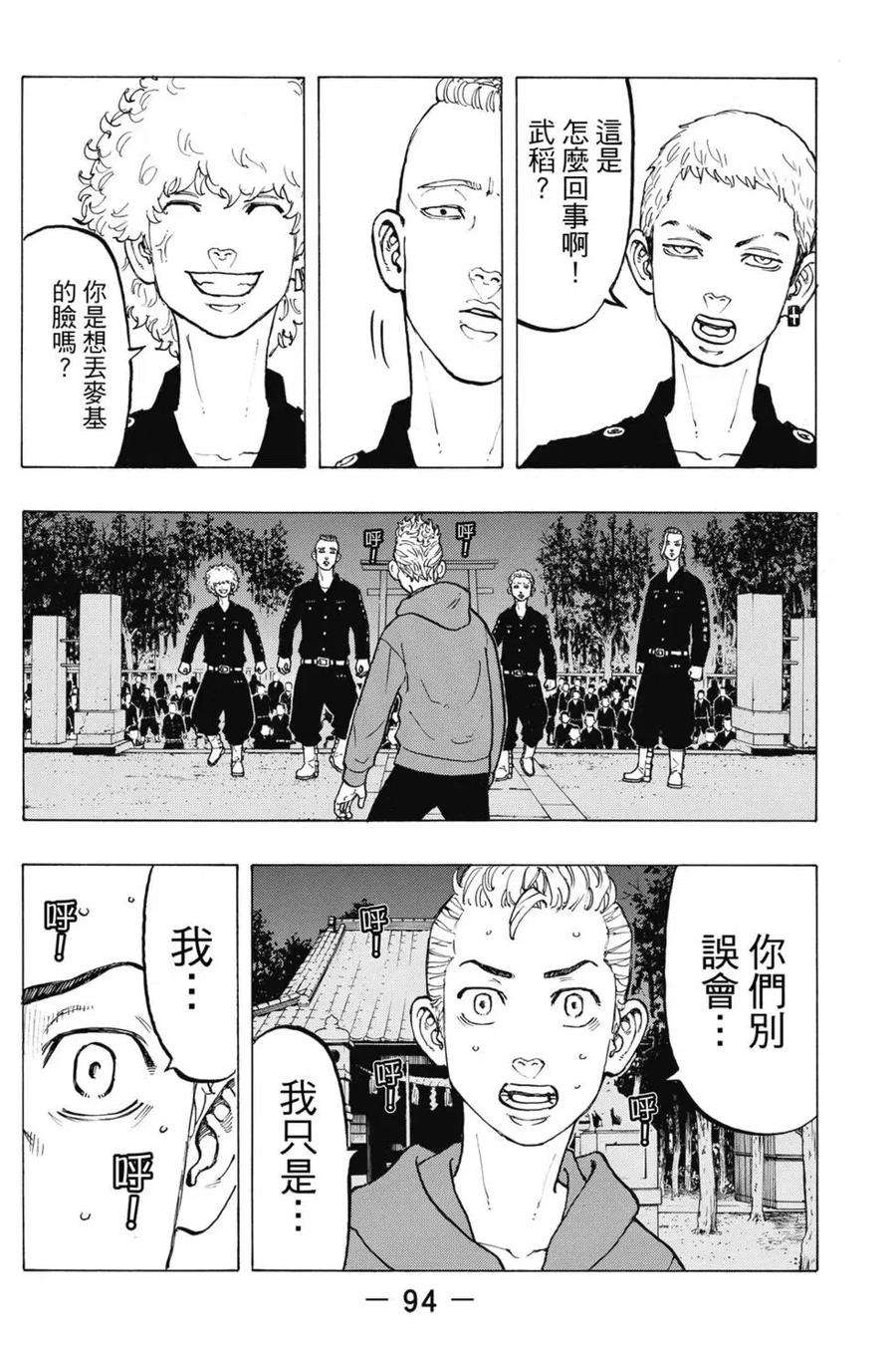 东京复仇者05话