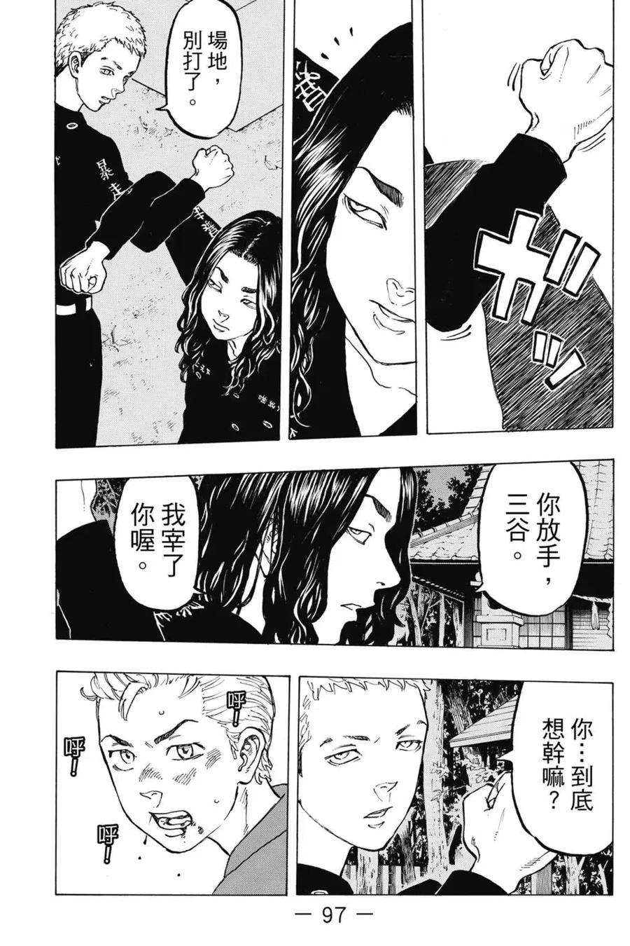 东京复仇者05话