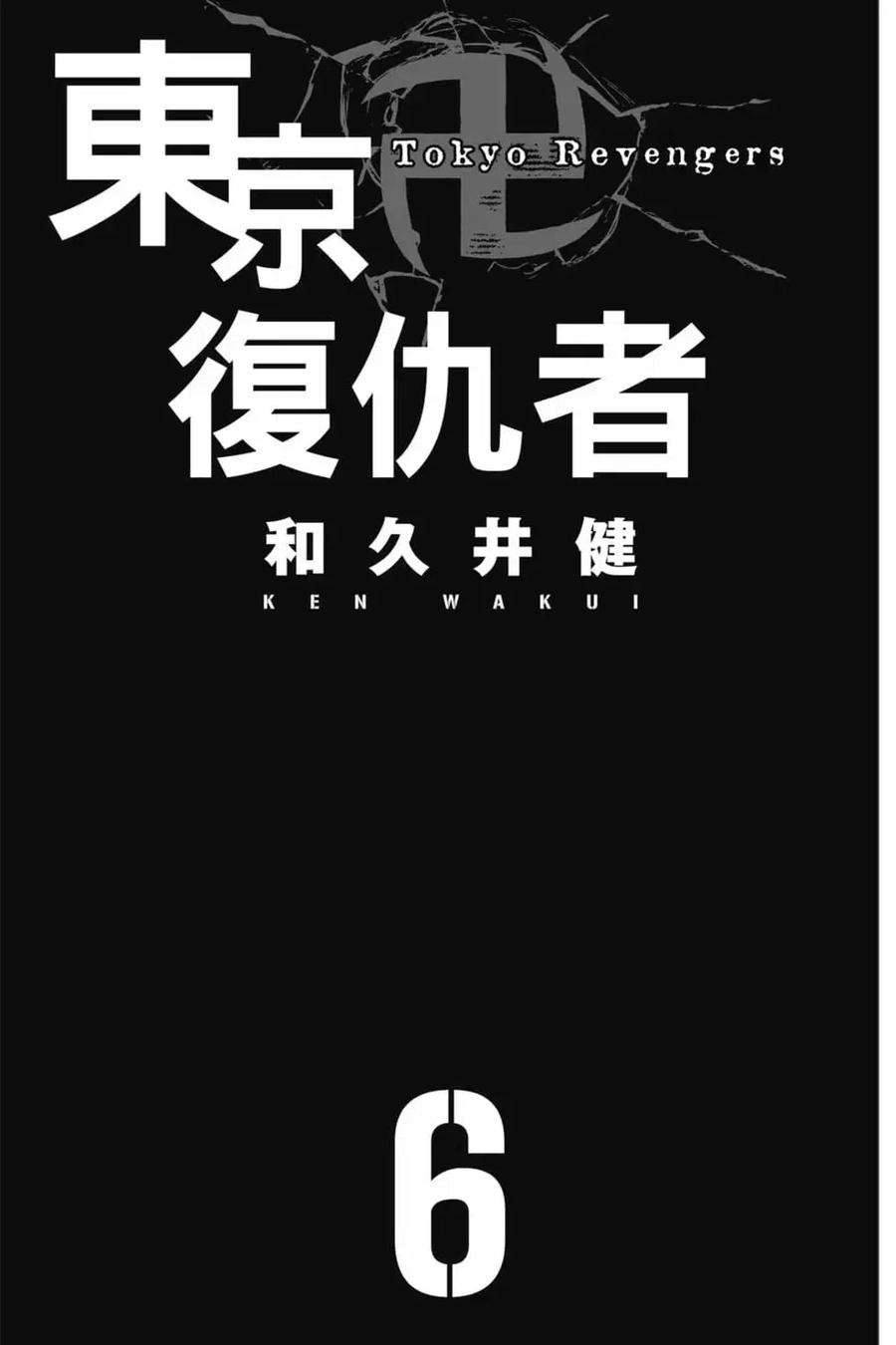 东京复仇者06话