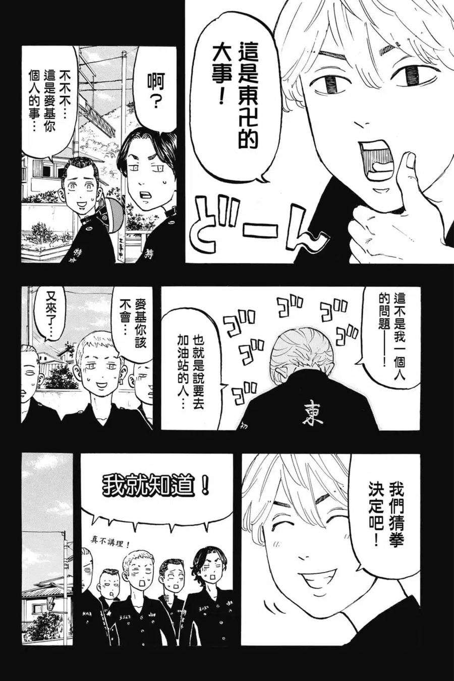 东京复仇者06话