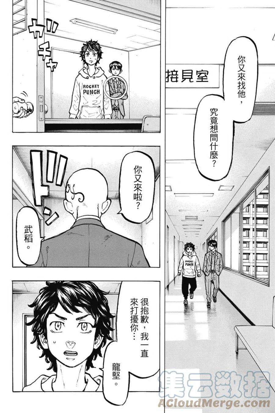 东京复仇者06话