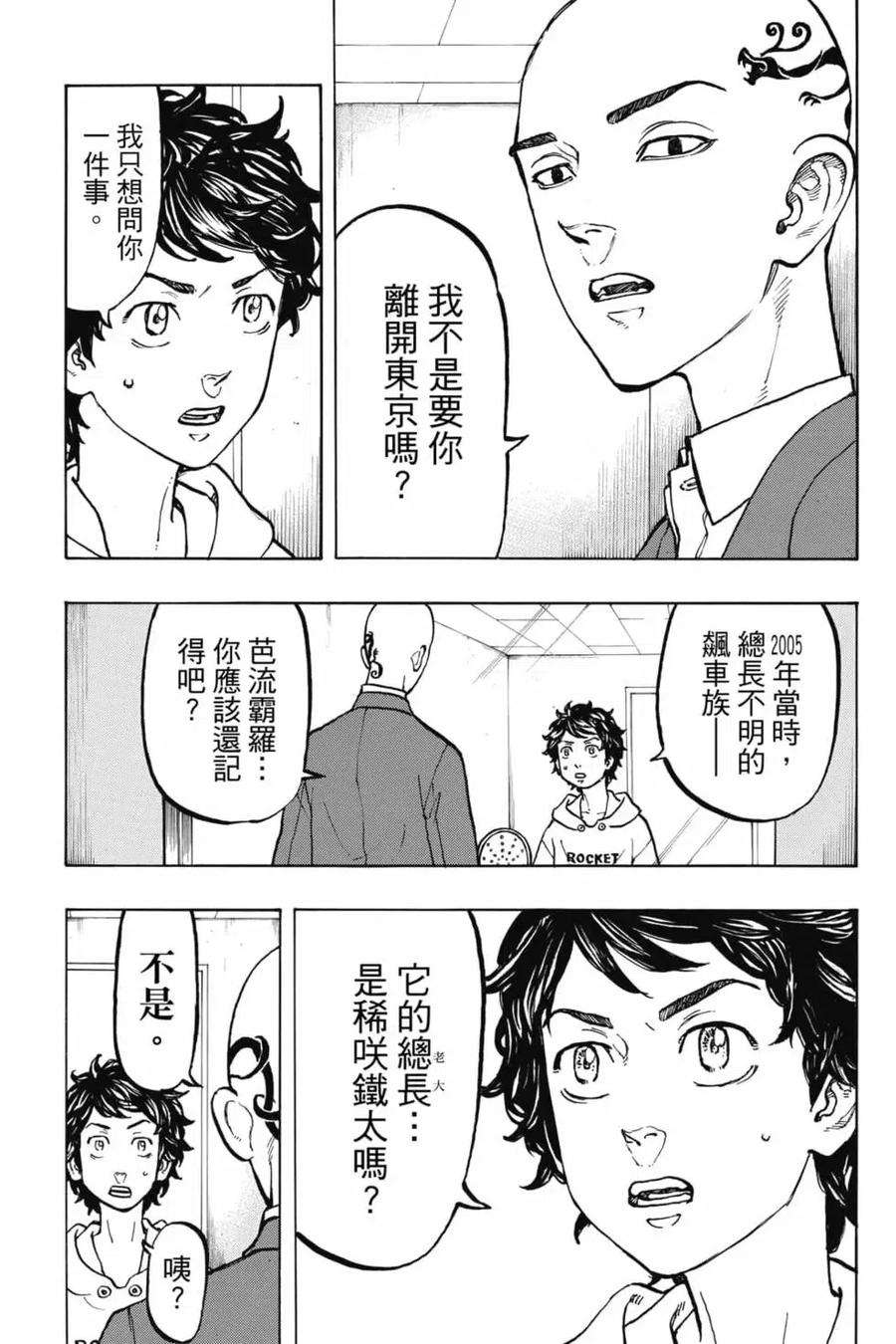 东京复仇者06话