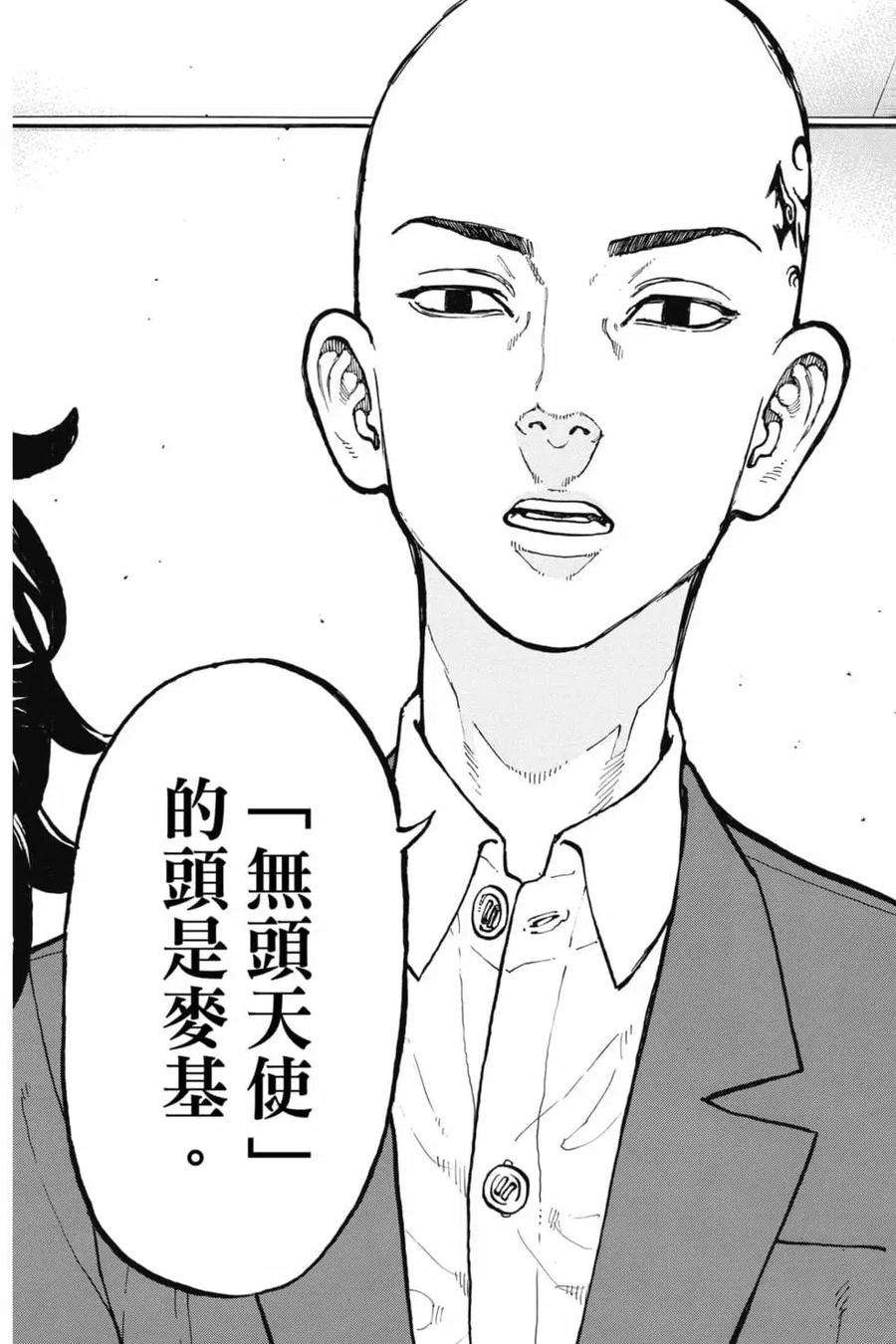 东京复仇者06话