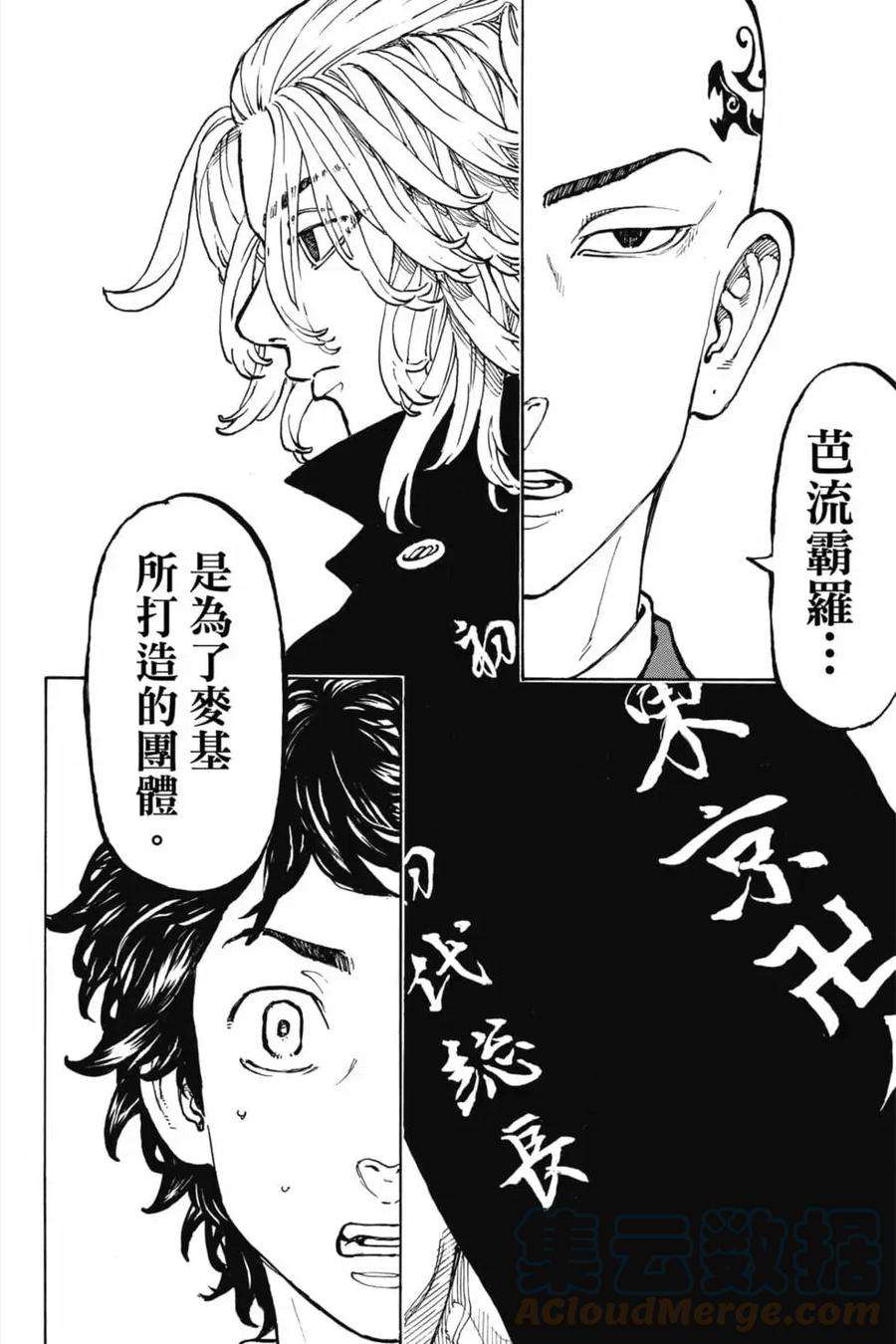 东京复仇者06话