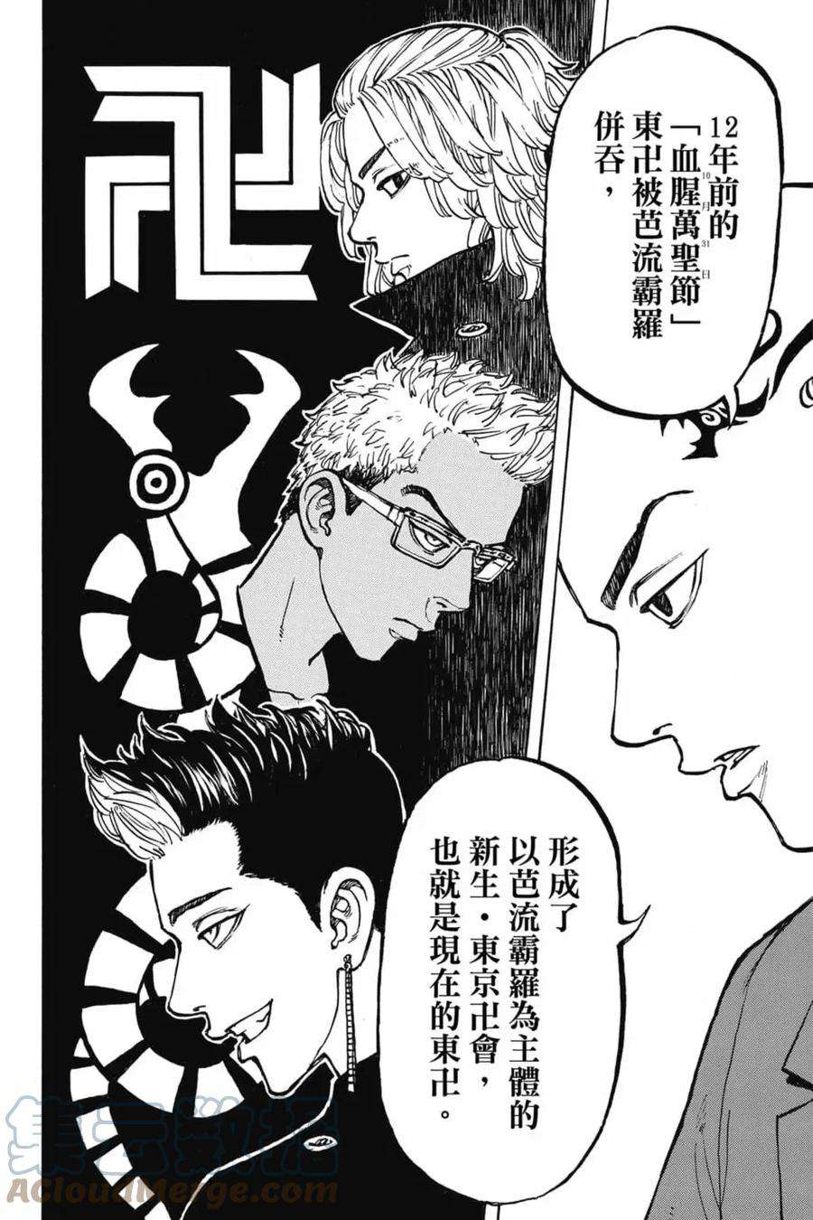 东京复仇者06话