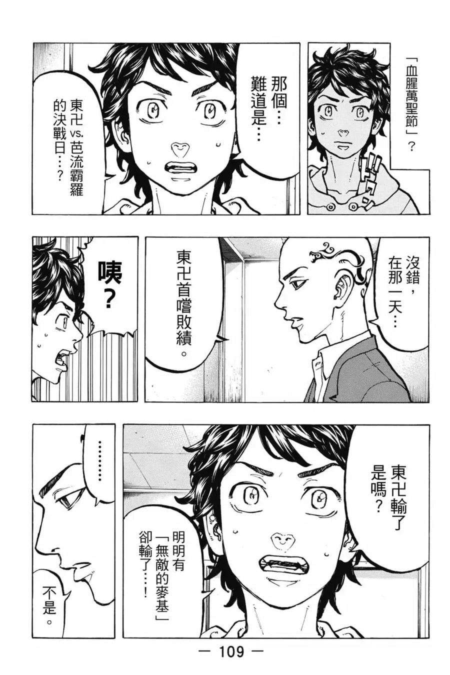 东京复仇者06话