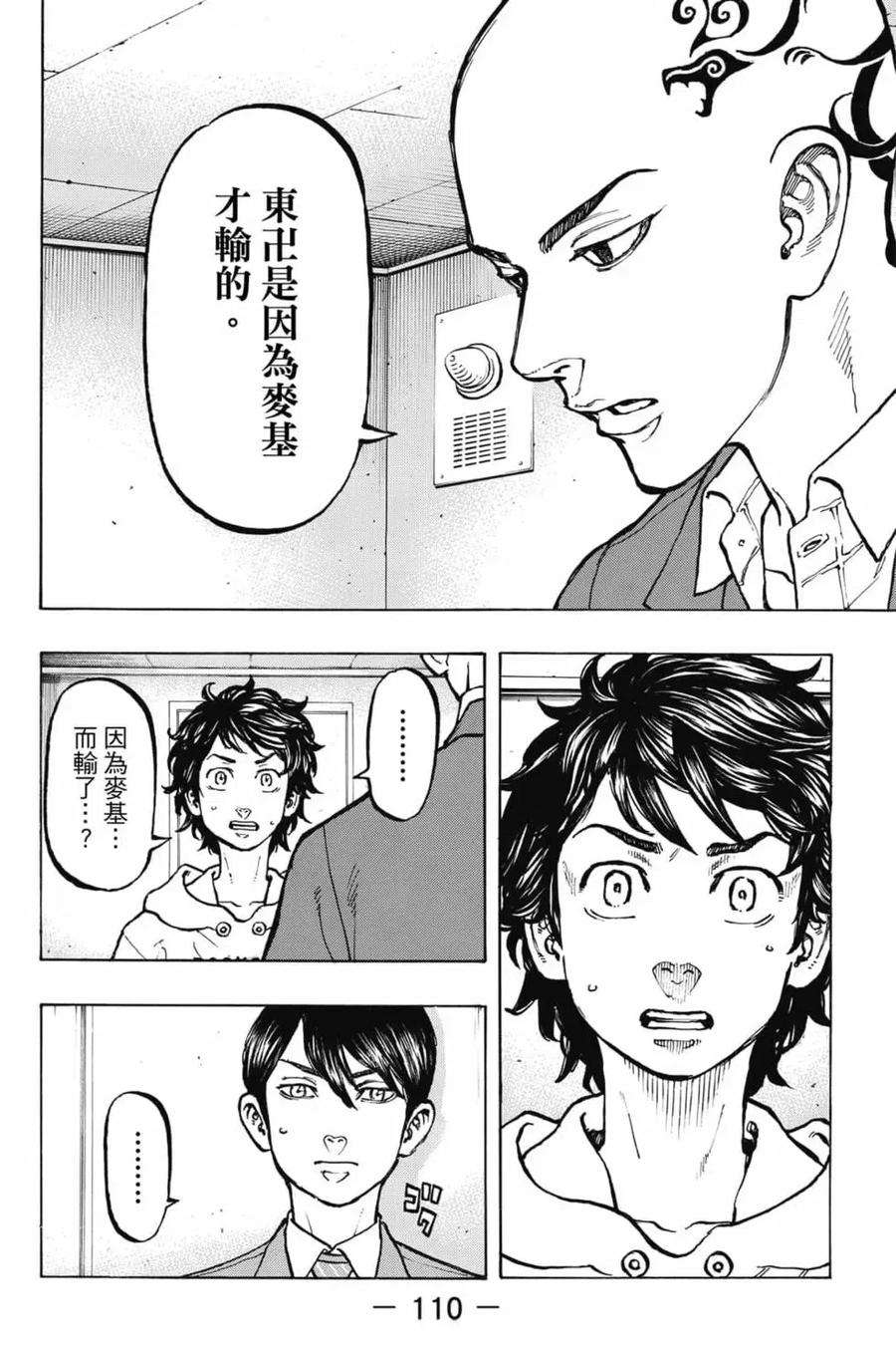 东京复仇者06话