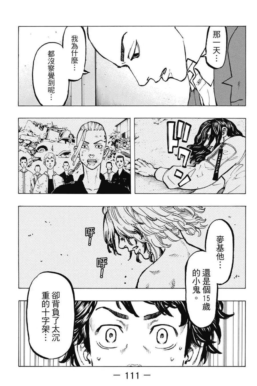 东京复仇者06话