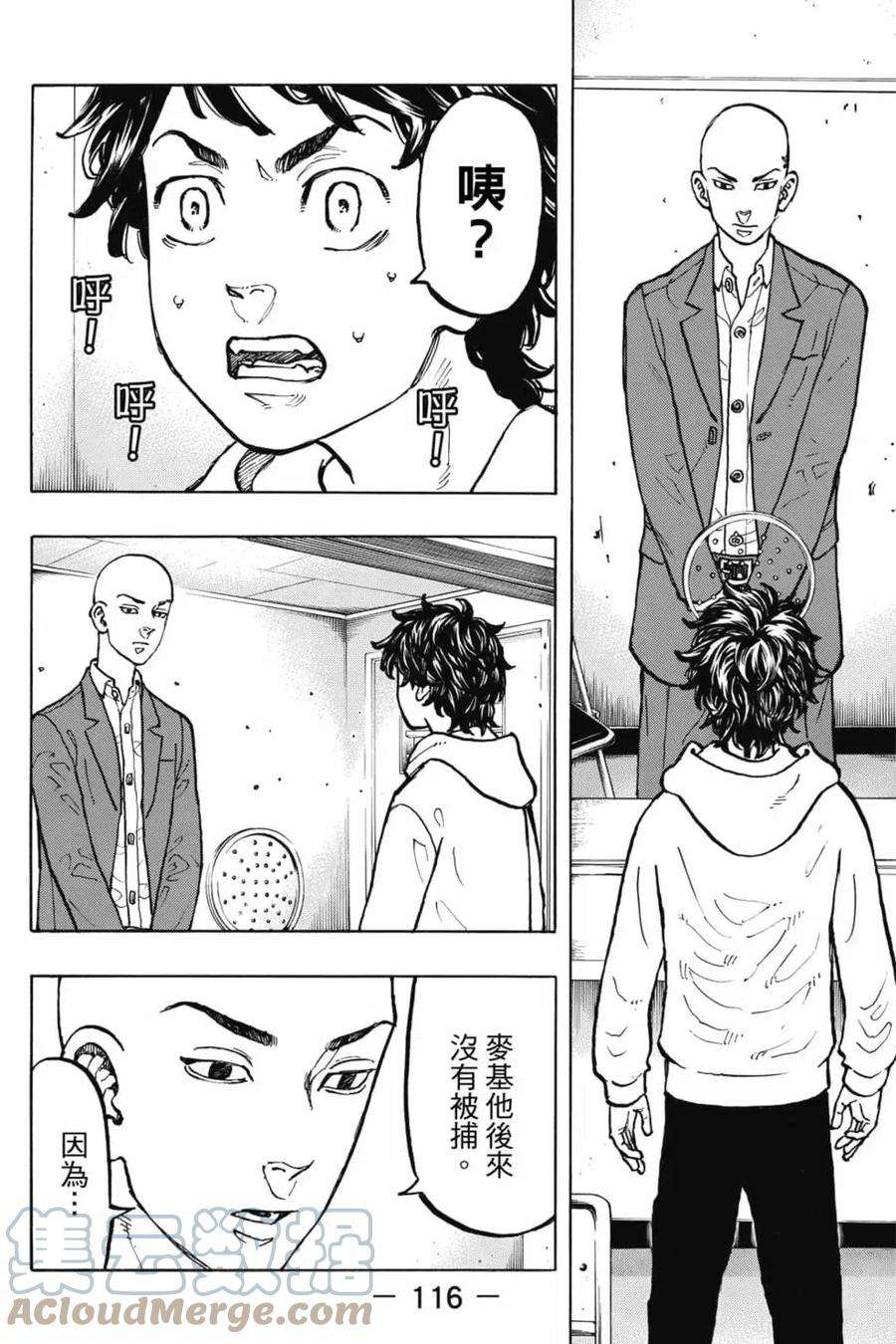 东京复仇者06话