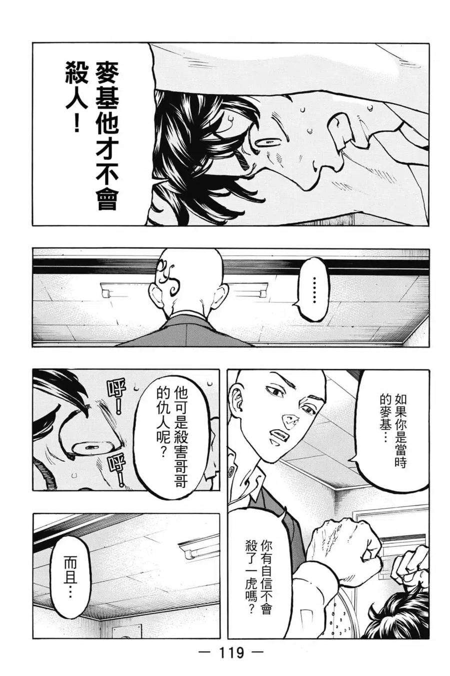 东京复仇者06话
