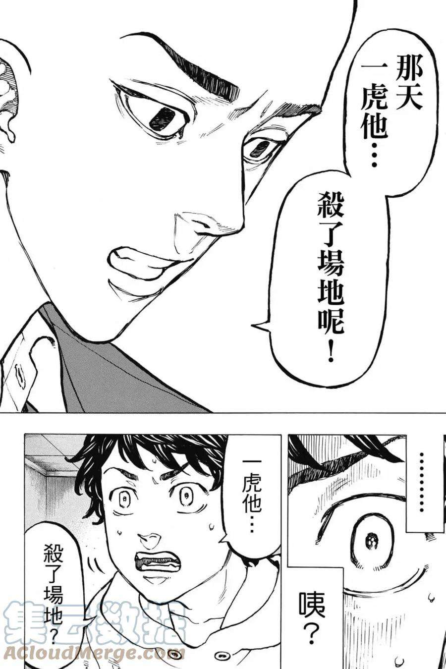 东京复仇者06话