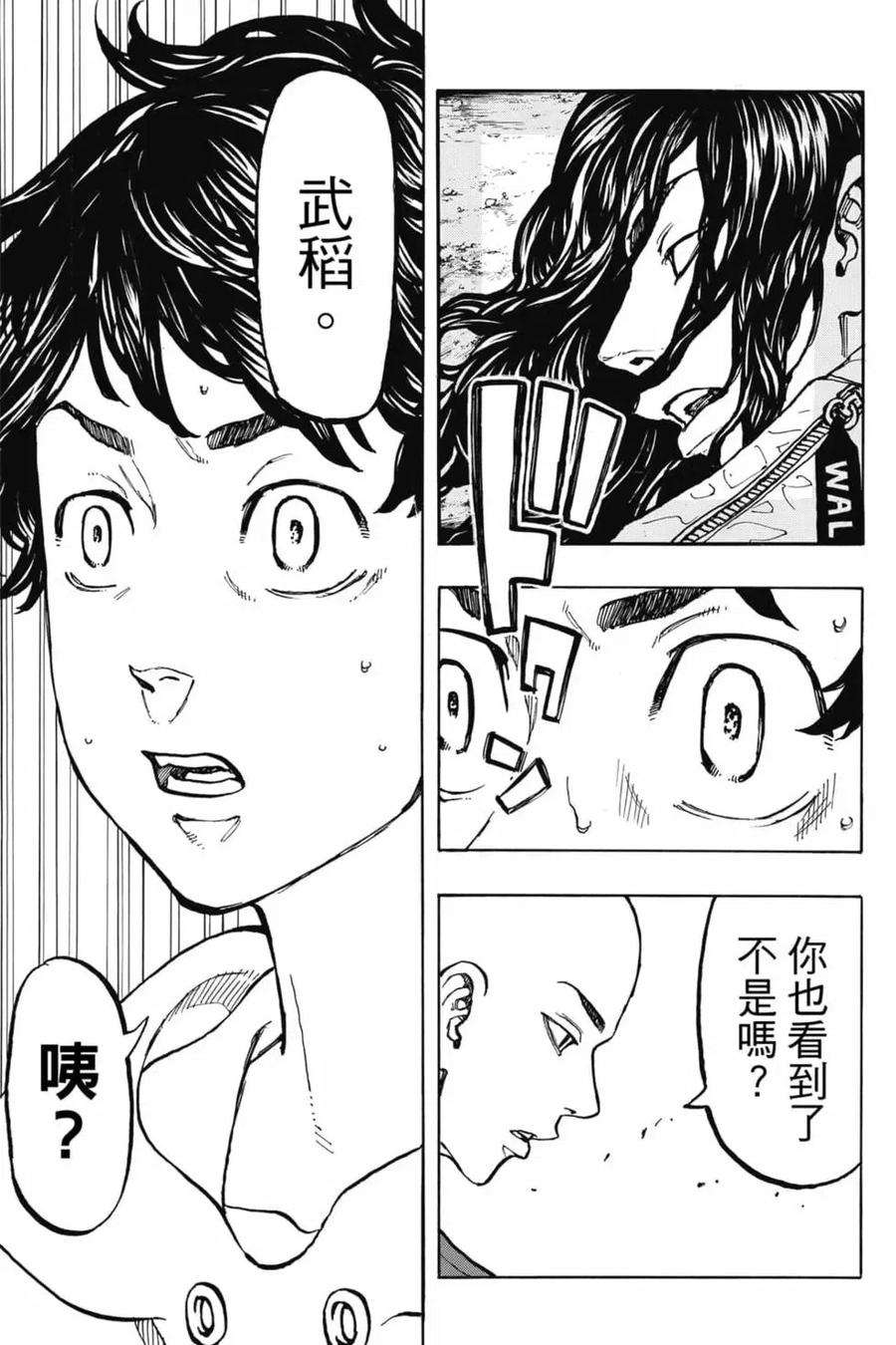 东京复仇者06话