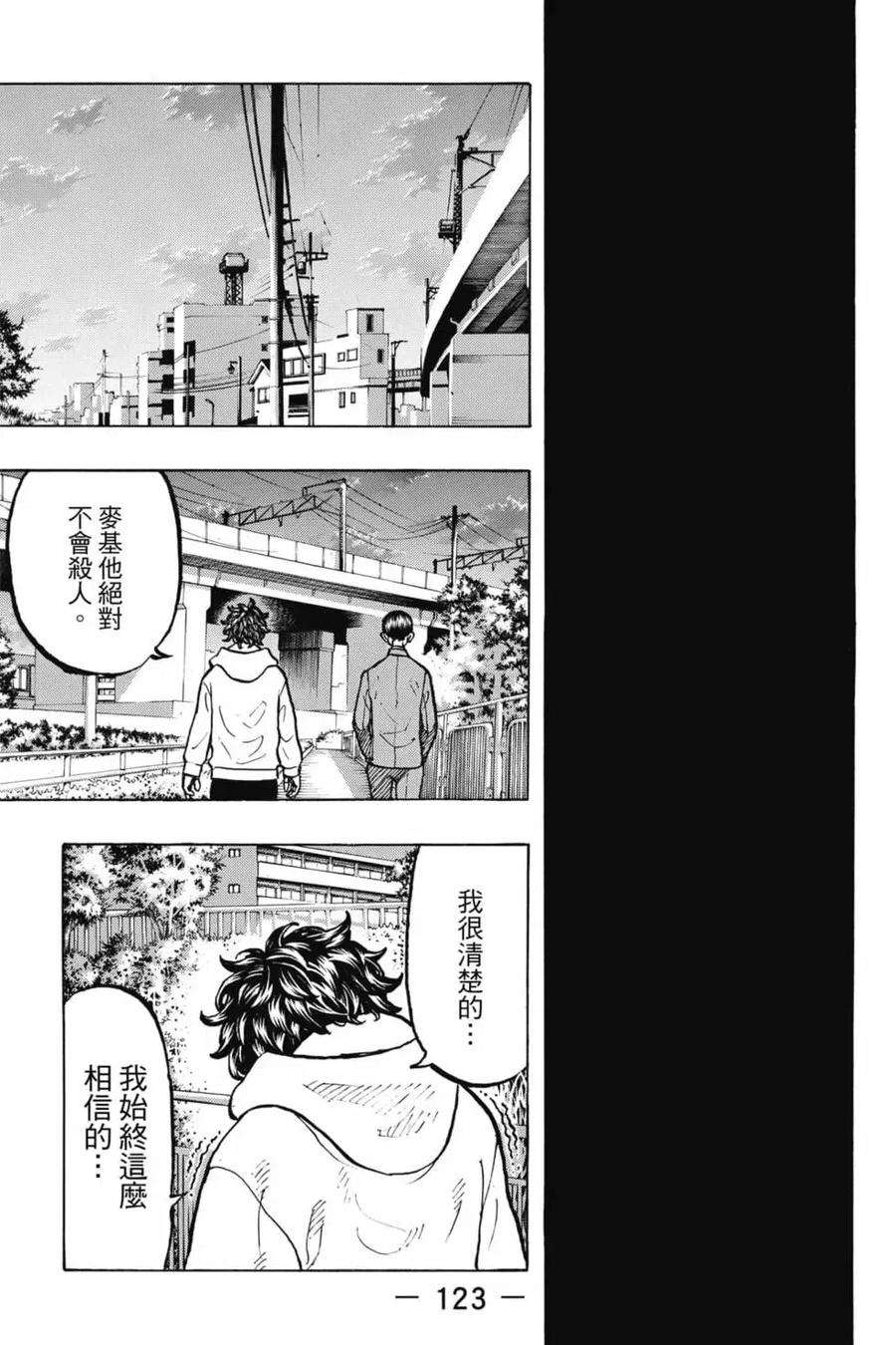 东京复仇者06话