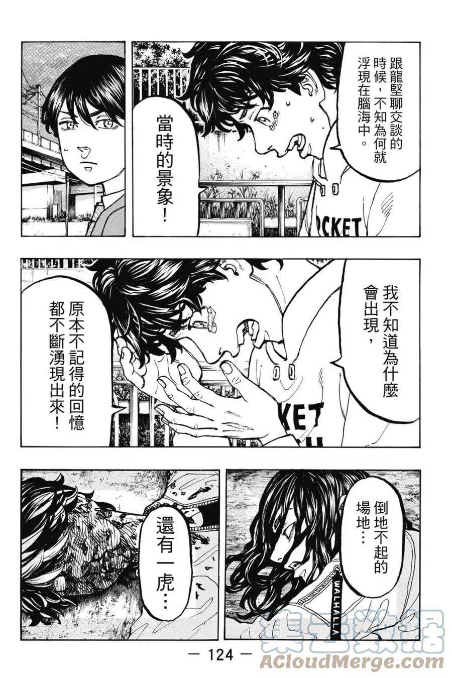 东京复仇者06话