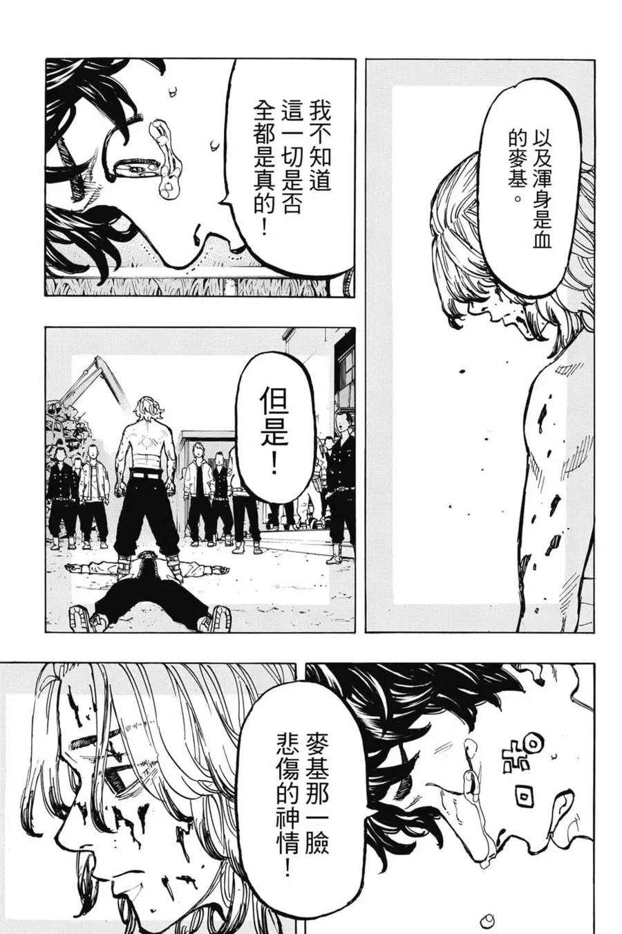 东京复仇者06话