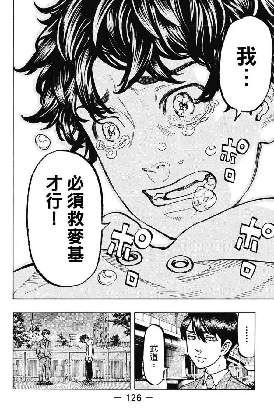 东京复仇者06话