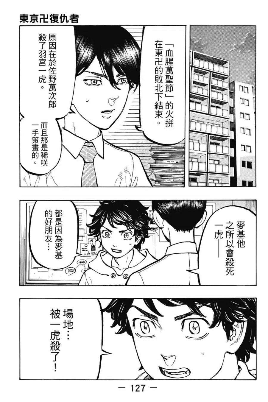东京复仇者06话