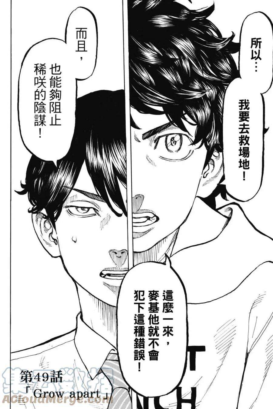 东京复仇者06话