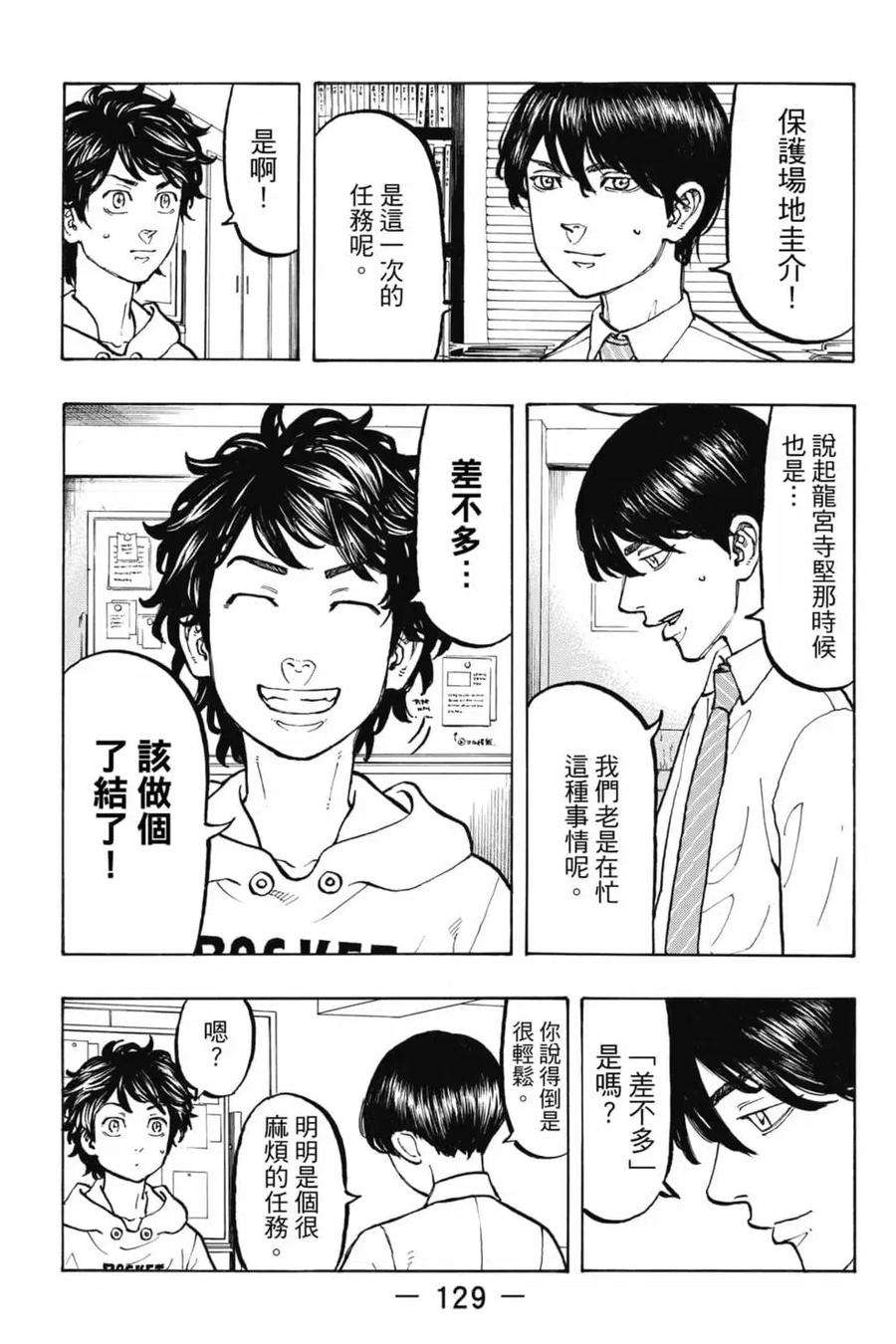 东京复仇者06话