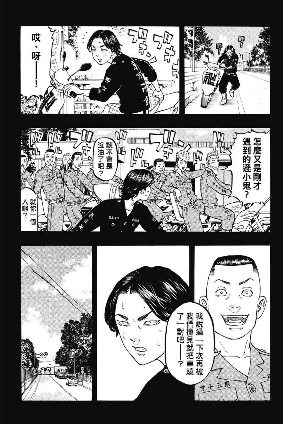 东京复仇者06话