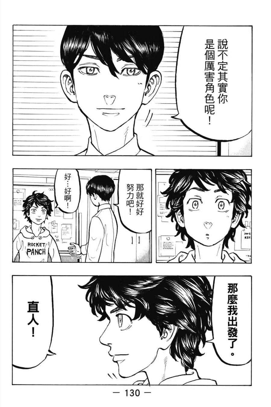 东京复仇者06话