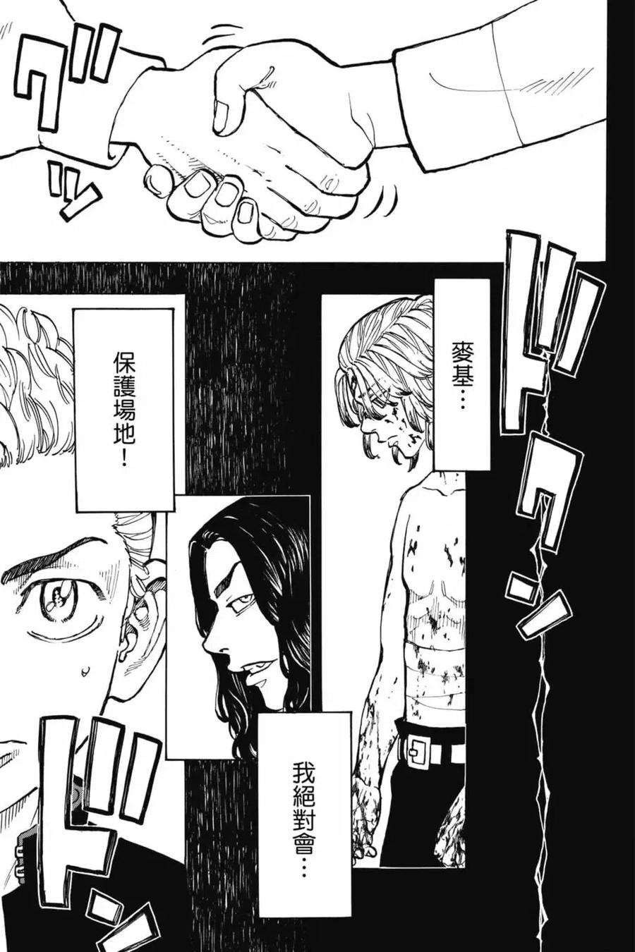 东京复仇者06话
