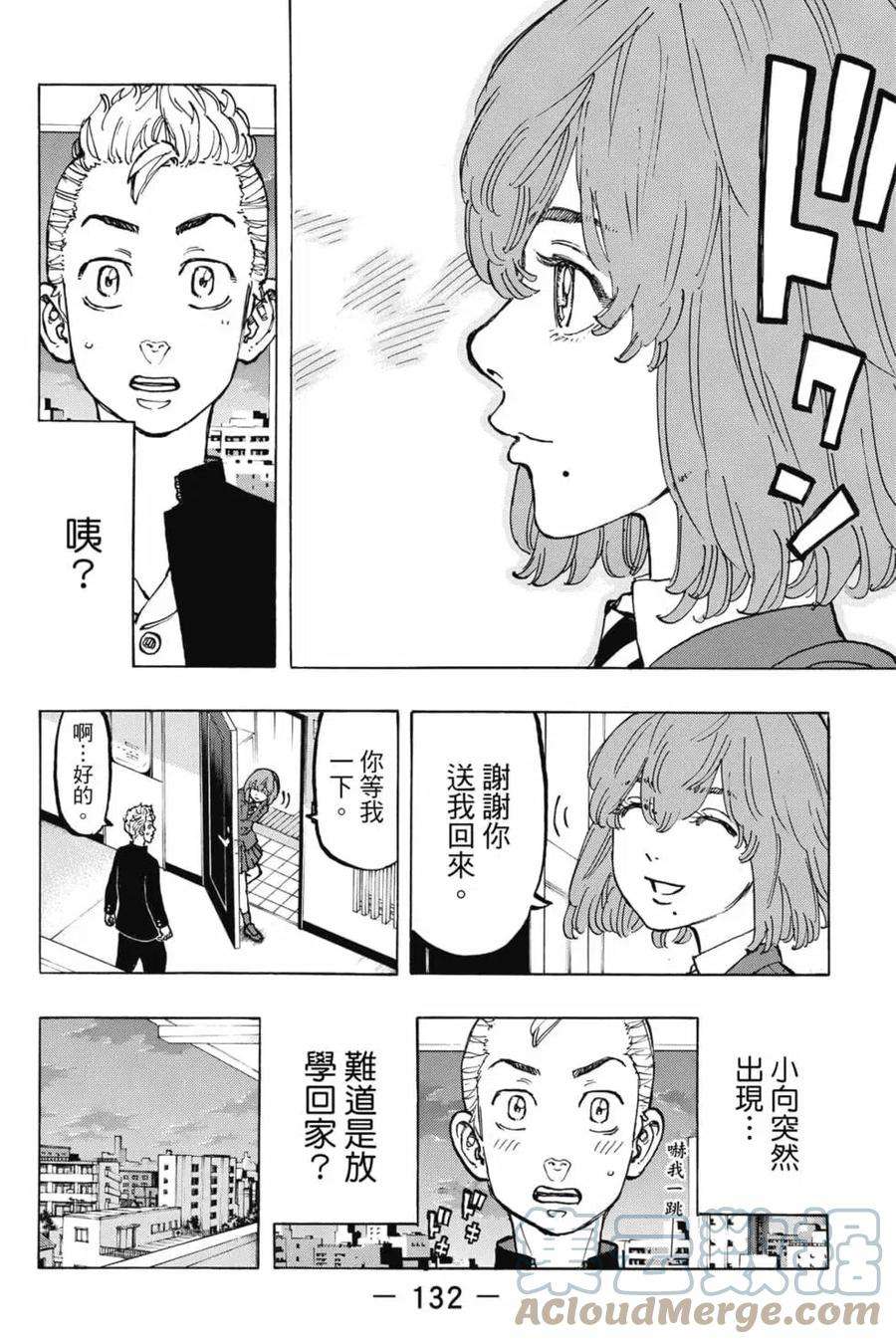东京复仇者06话