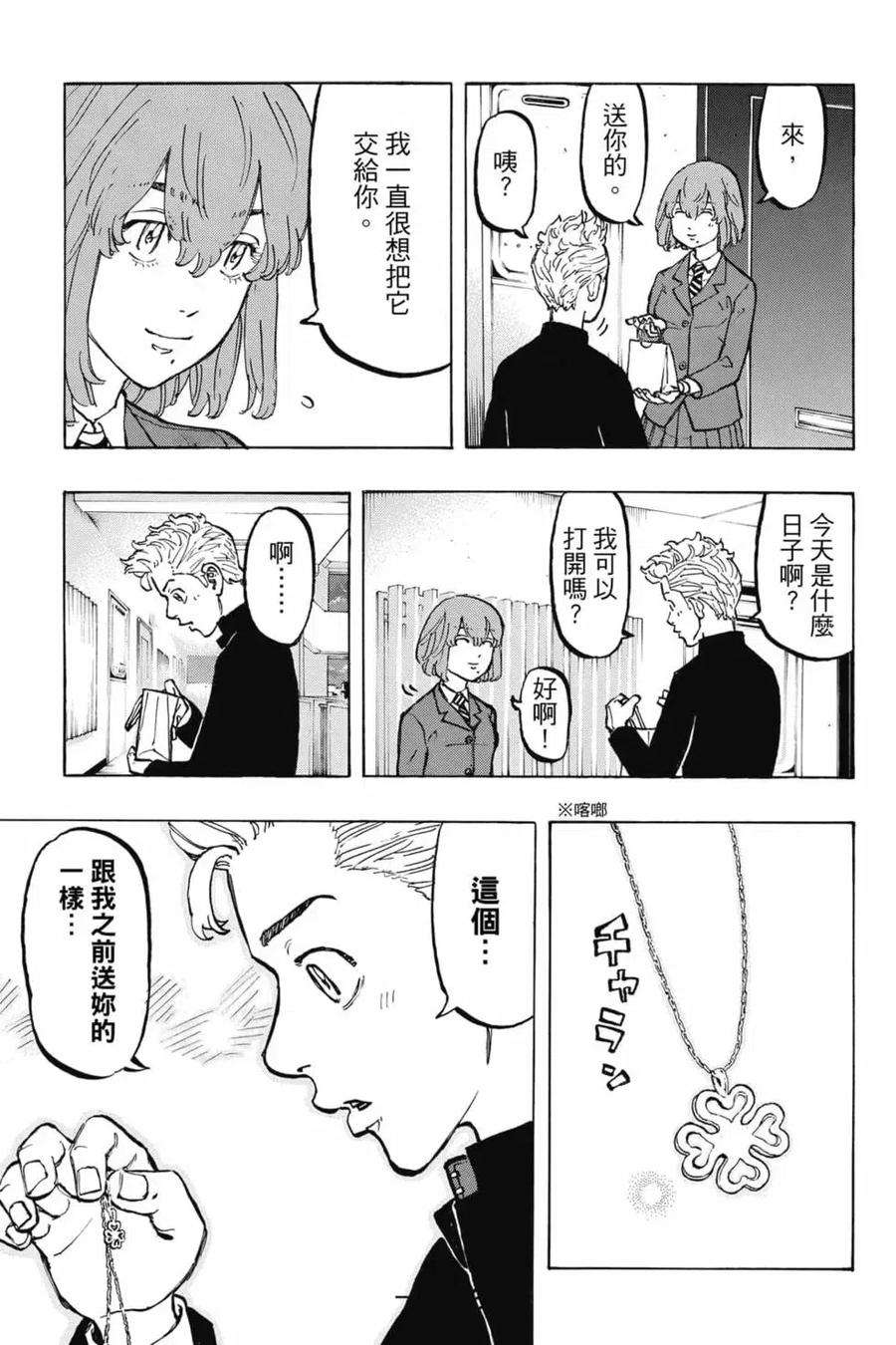 东京复仇者06话