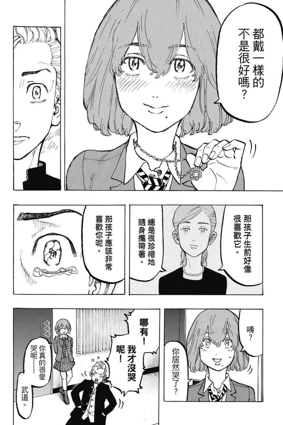 东京复仇者06话