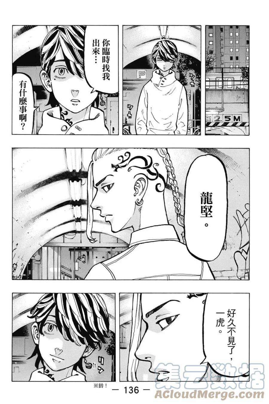 东京复仇者06话