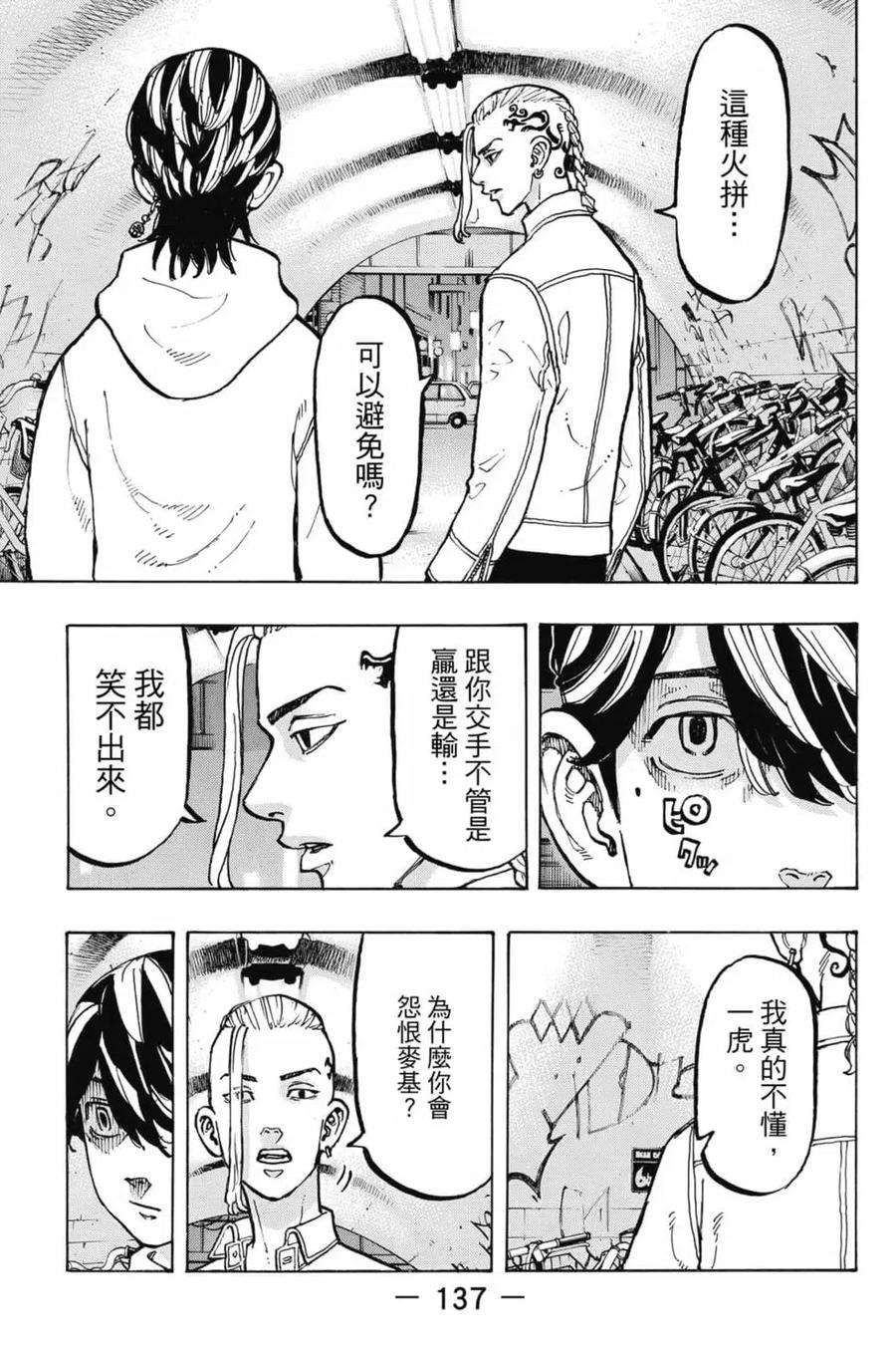 东京复仇者06话