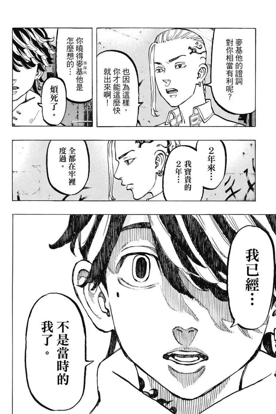 东京复仇者06话