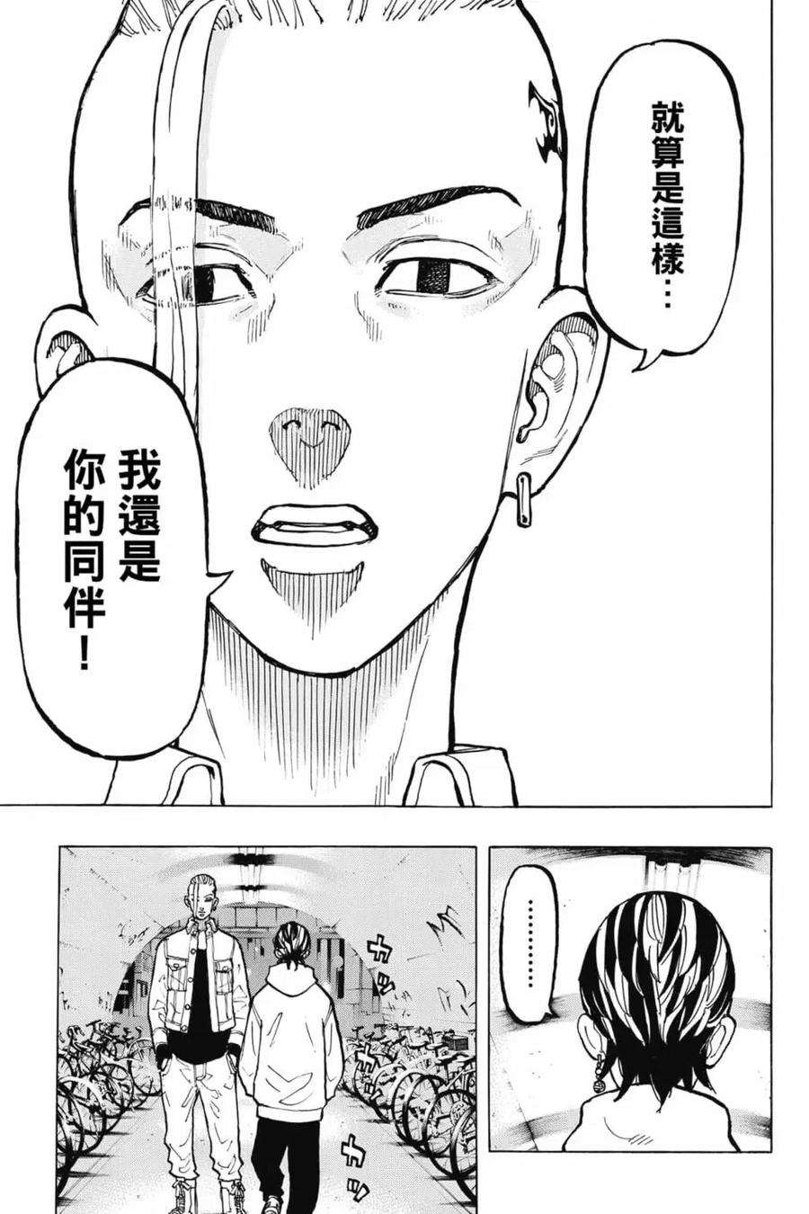 东京复仇者06话