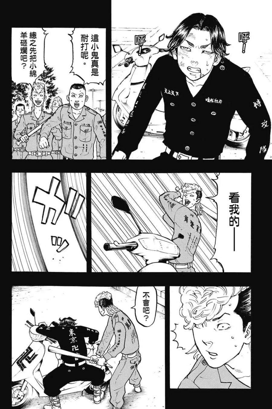 东京复仇者06话