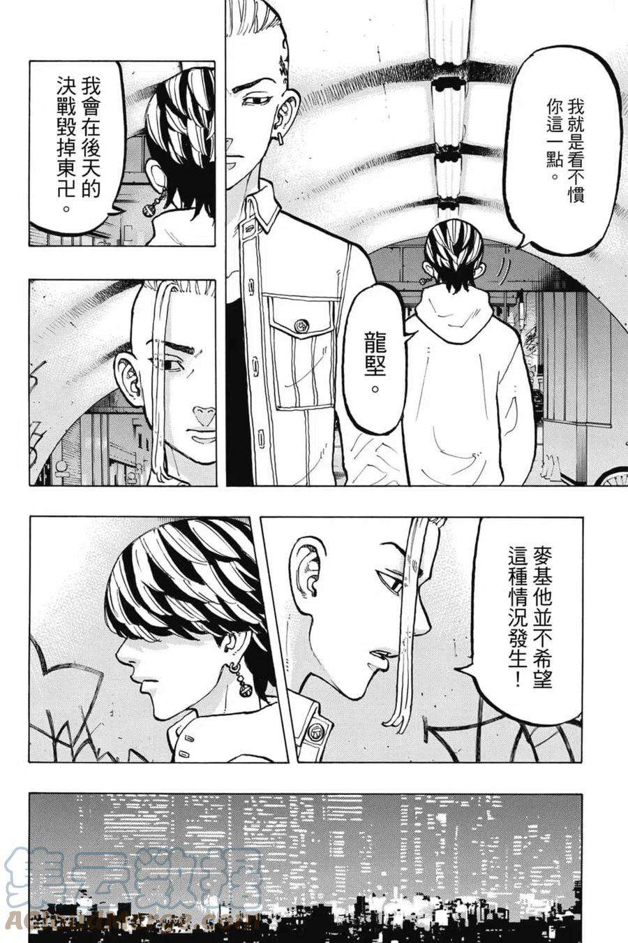 东京复仇者06话