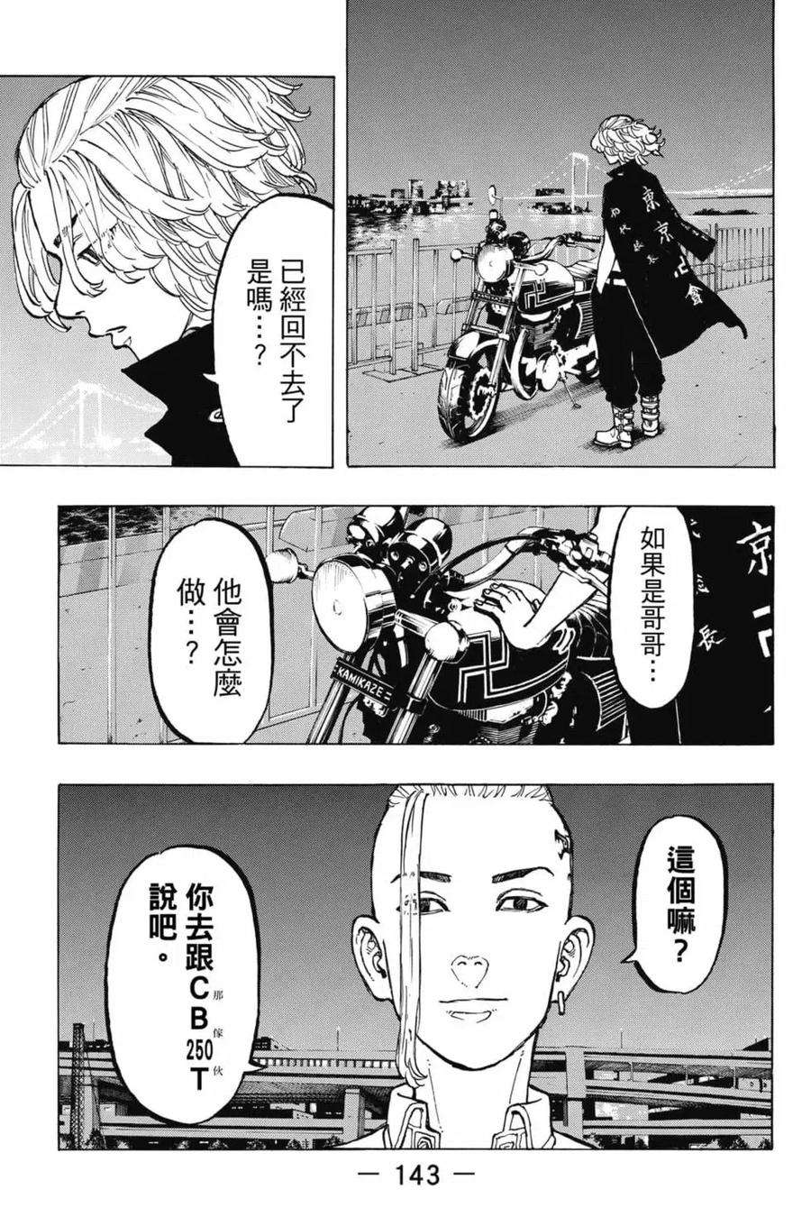 东京复仇者06话