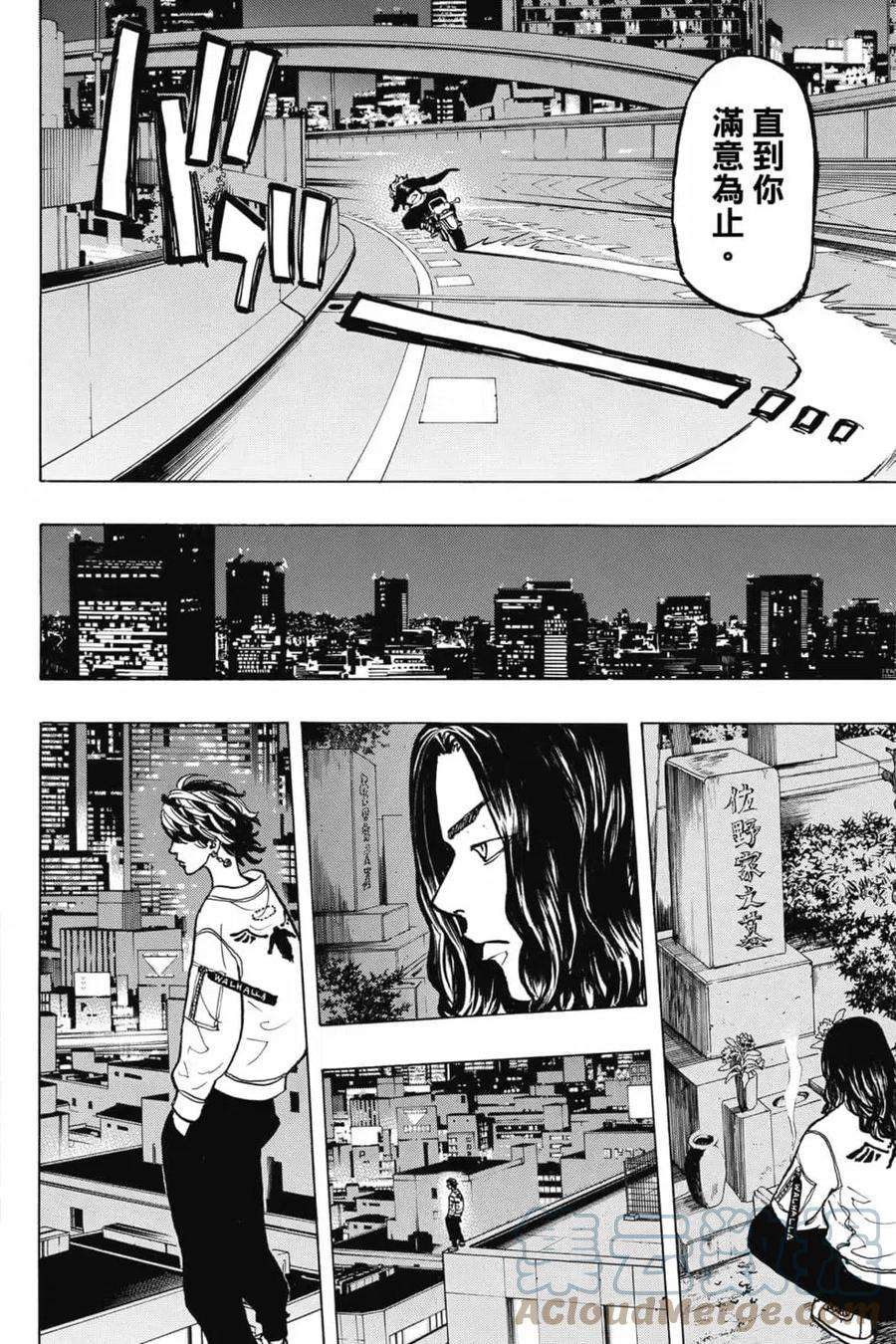 东京复仇者06话