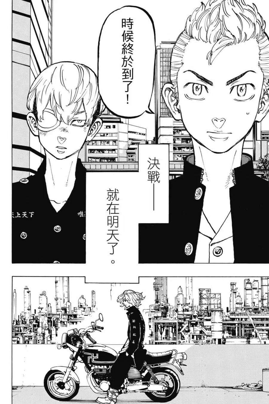 东京复仇者06话