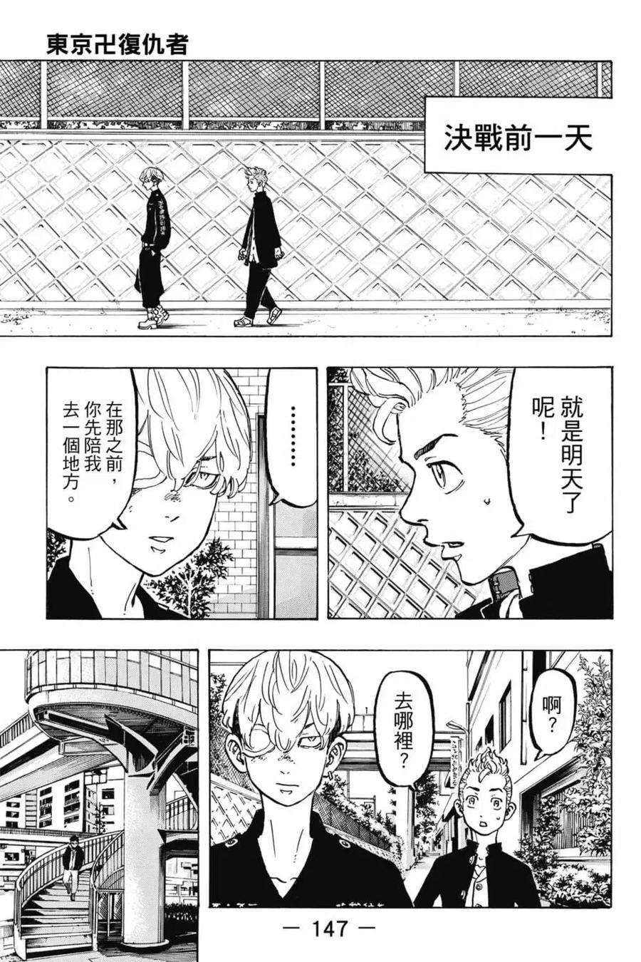 东京复仇者06话