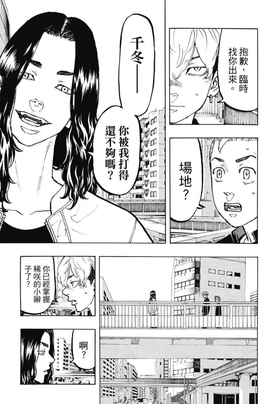 东京复仇者06话