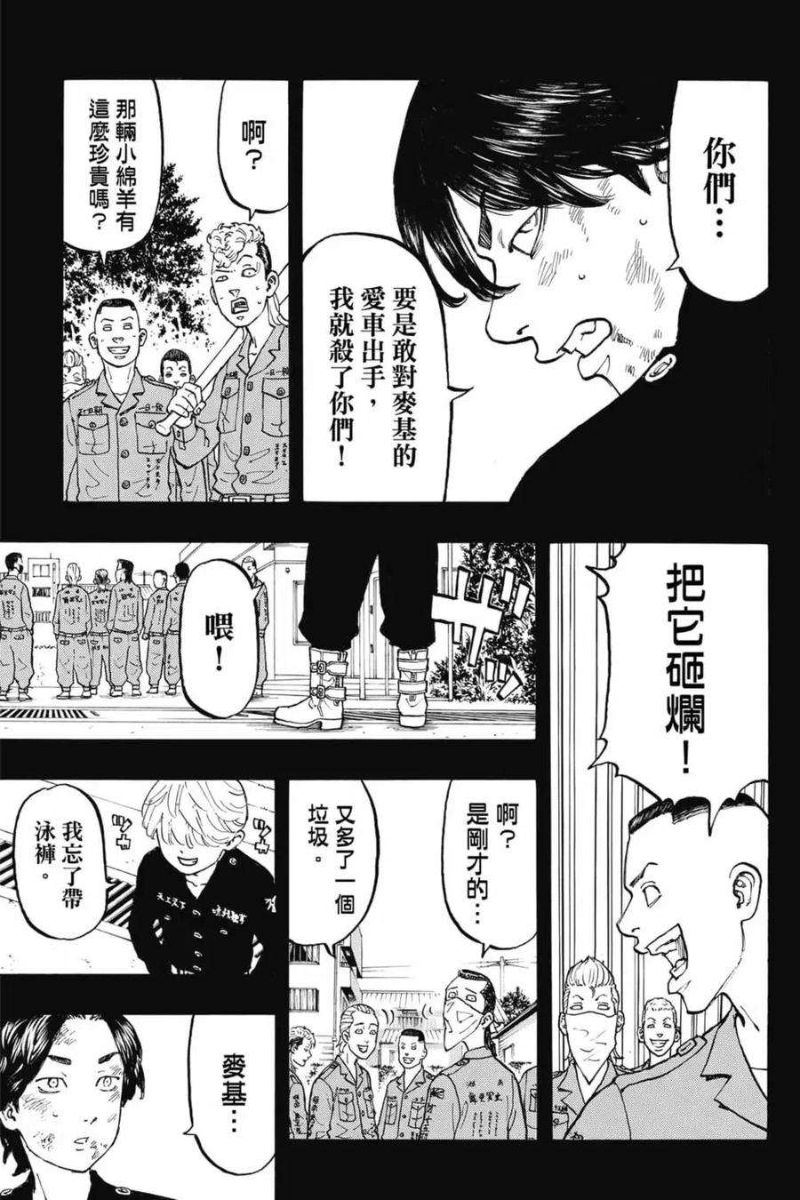 东京复仇者06话