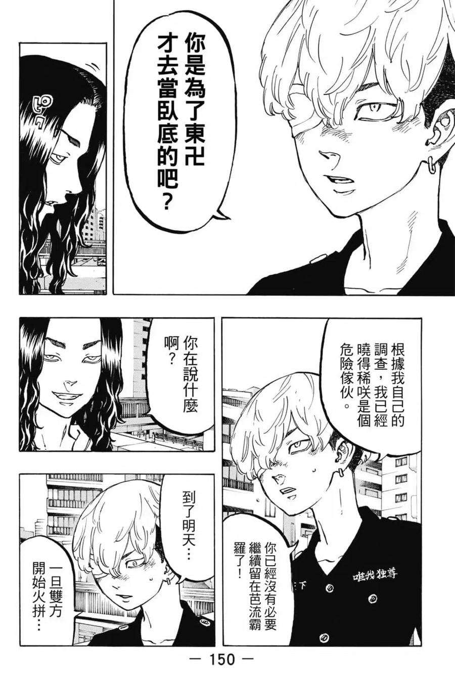 东京复仇者06话