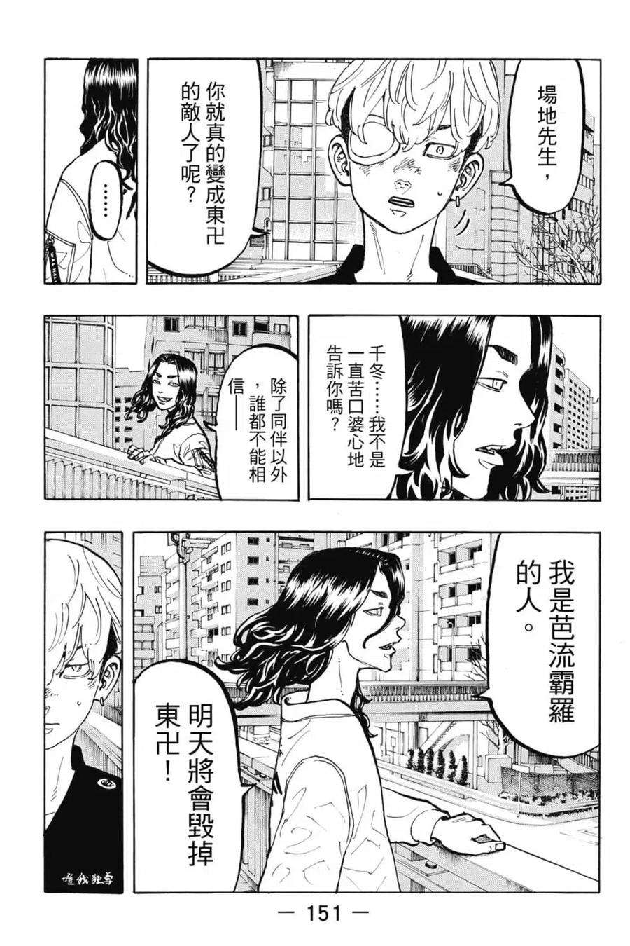 东京复仇者06话