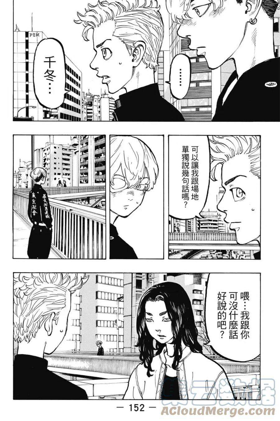 东京复仇者06话