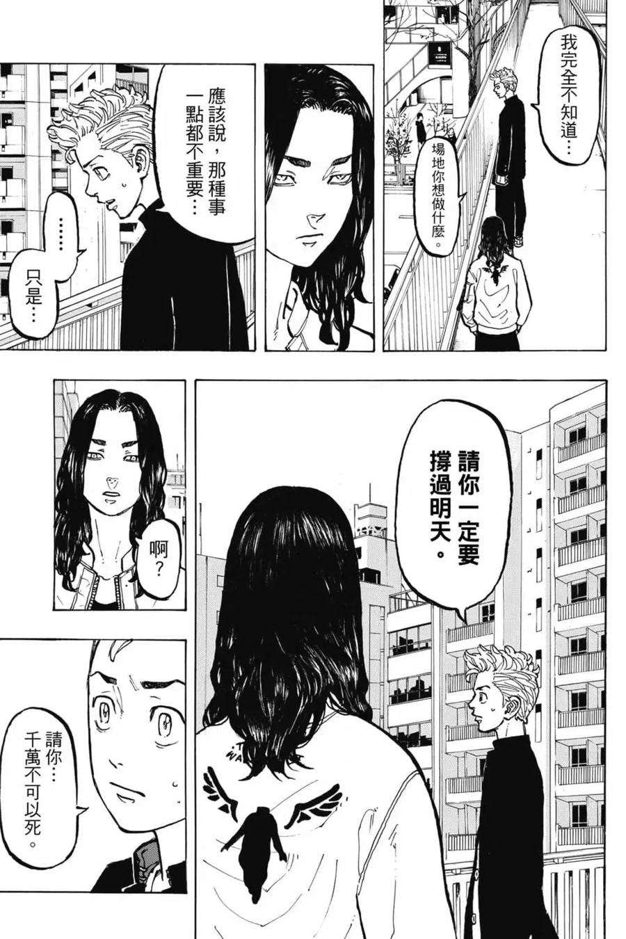 东京复仇者06话