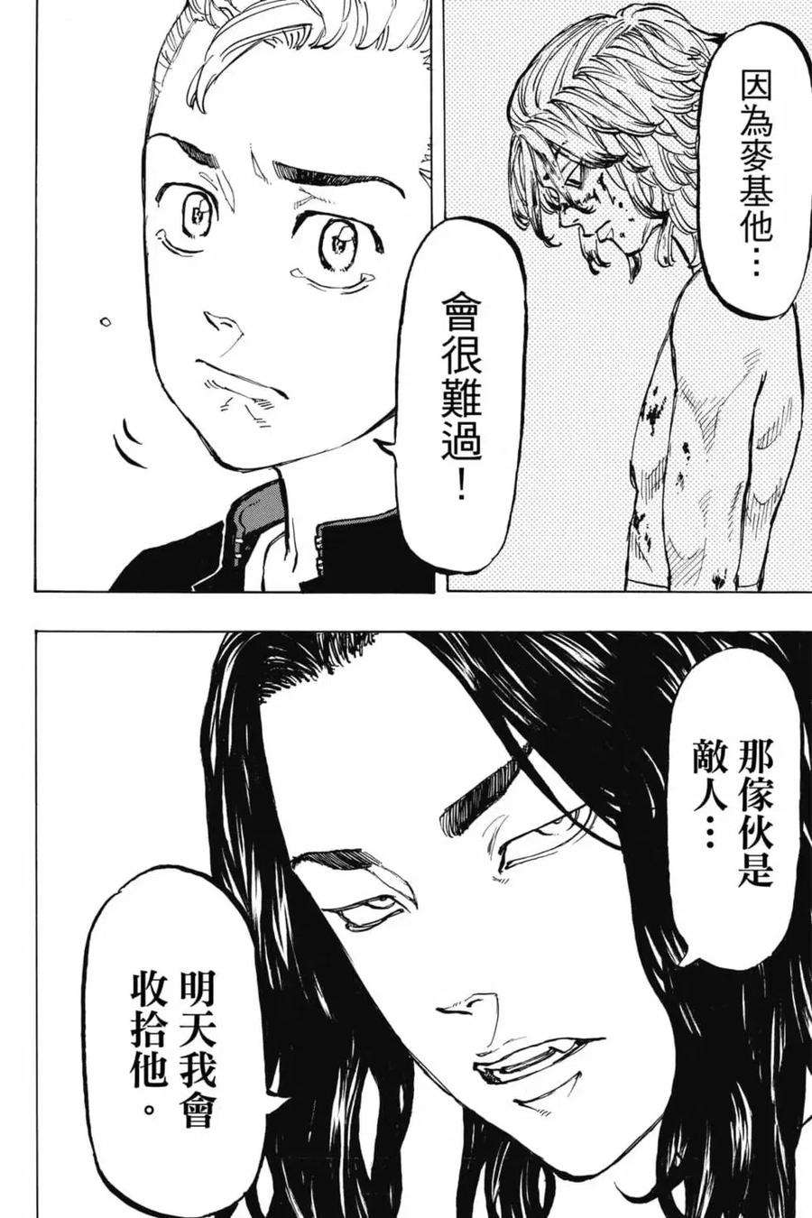 东京复仇者06话